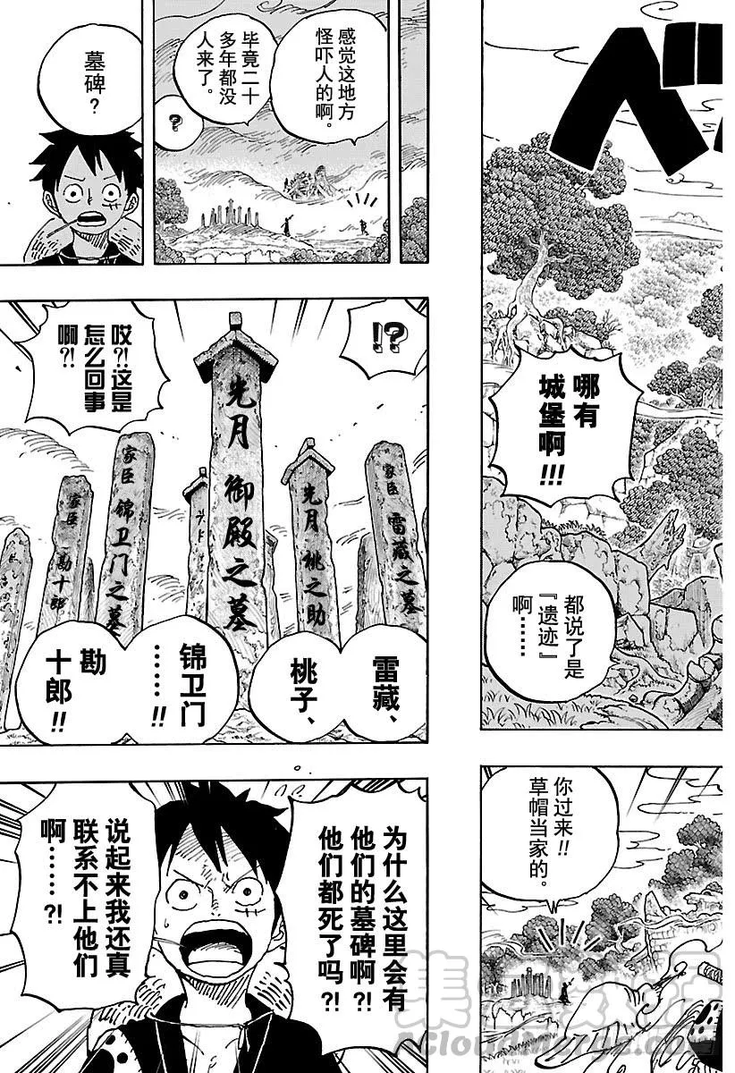 第919话 御殿城遗迹 第11页
