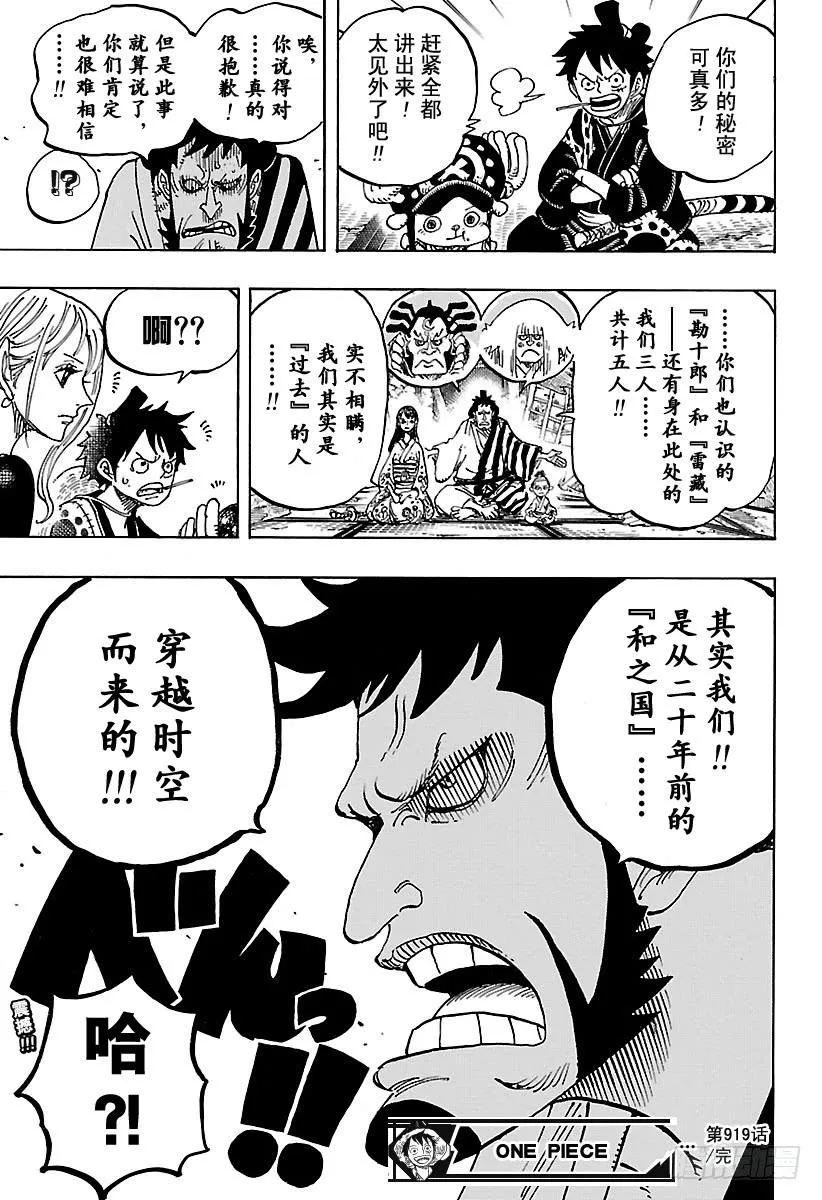 第919话 御殿城遗迹 第17页