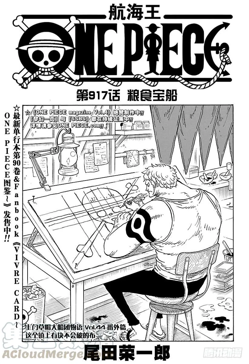 第917话 粮食宝船 第1页