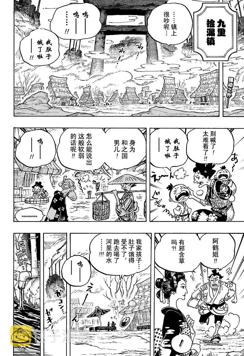 第917话 粮食宝船 第2页