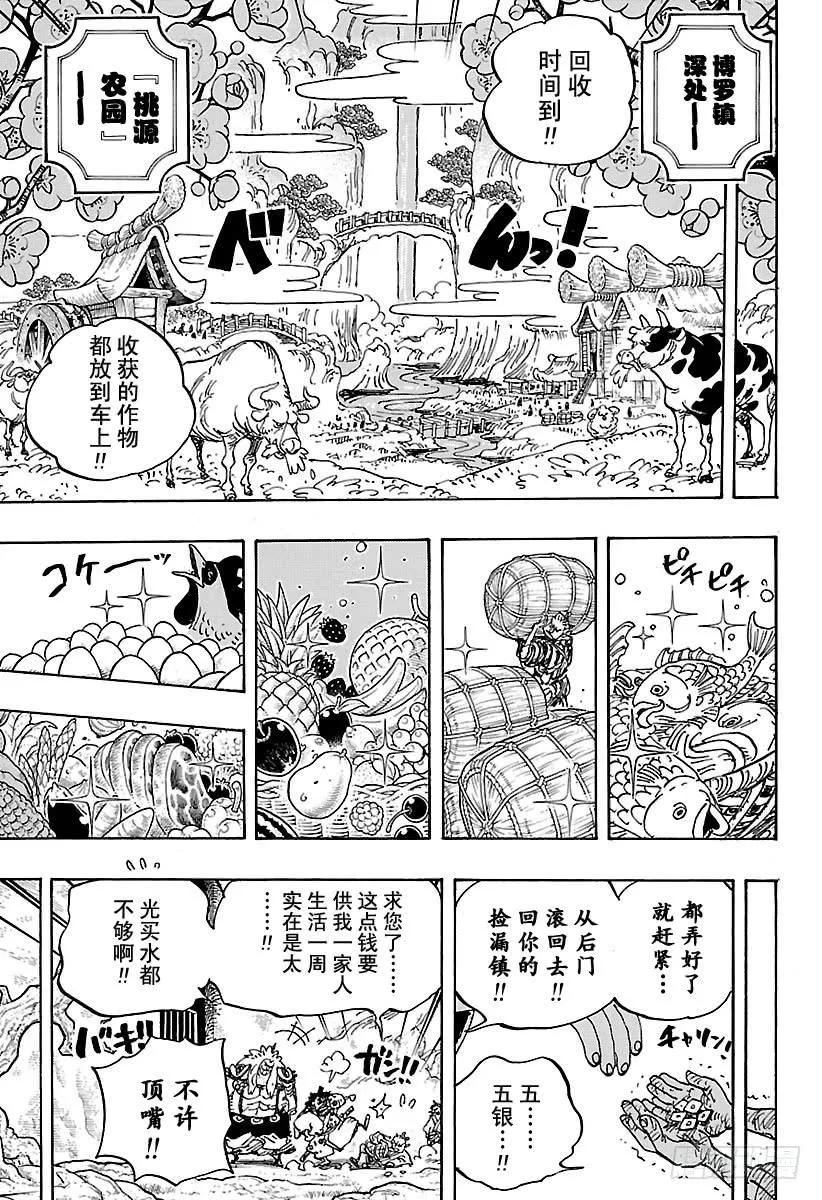 第917话 粮食宝船 第3页