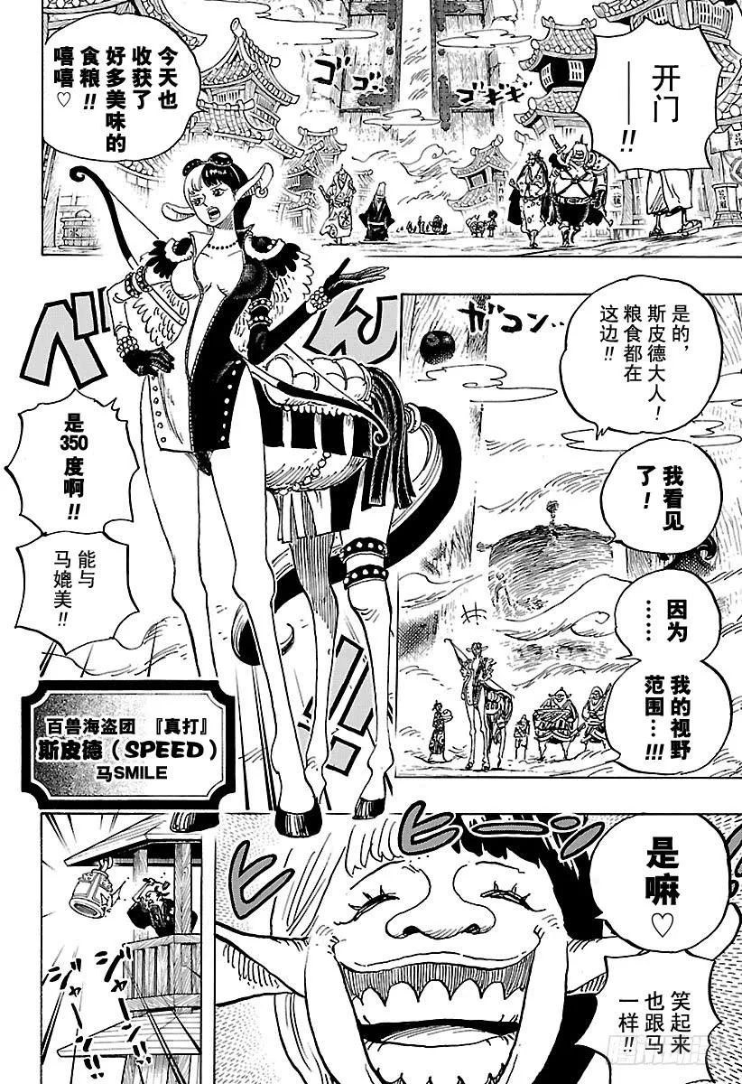第917话 粮食宝船 第4页
