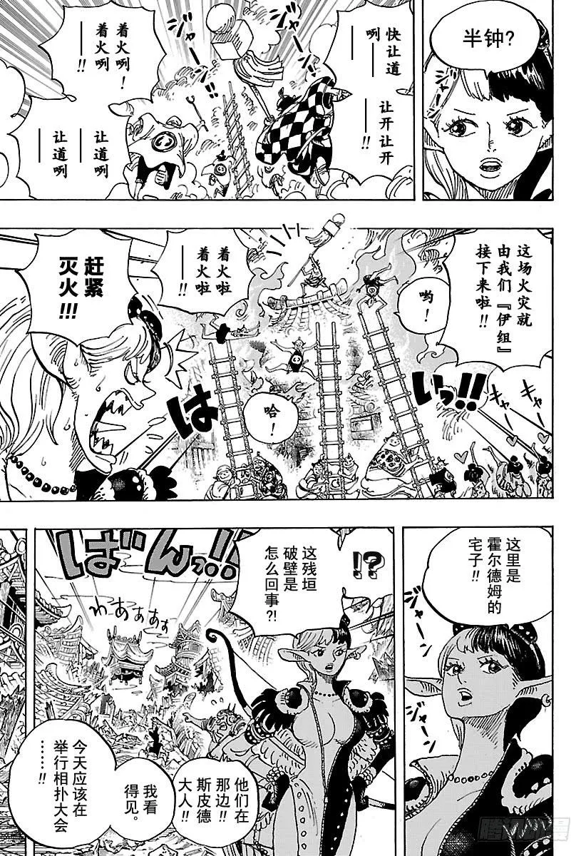 第917话 粮食宝船 第5页