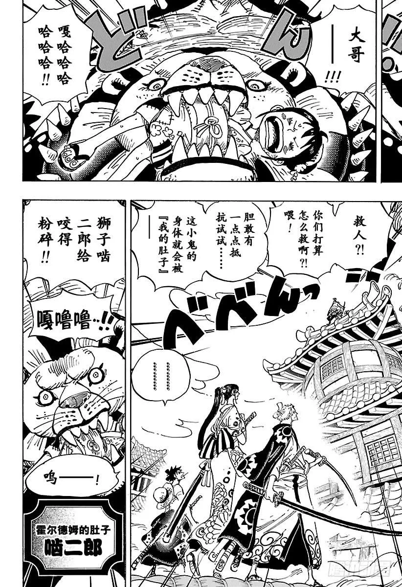 第917话 粮食宝船 第6页