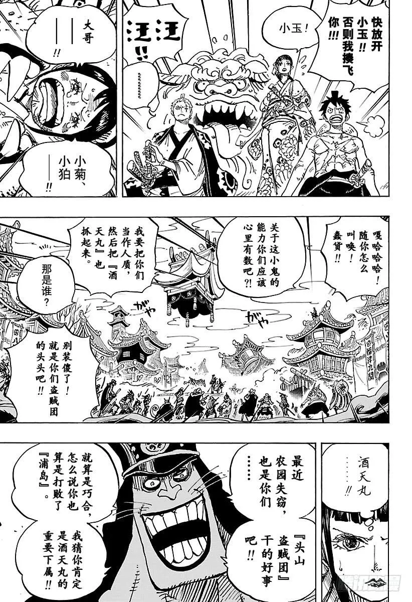 第917话 粮食宝船 第7页