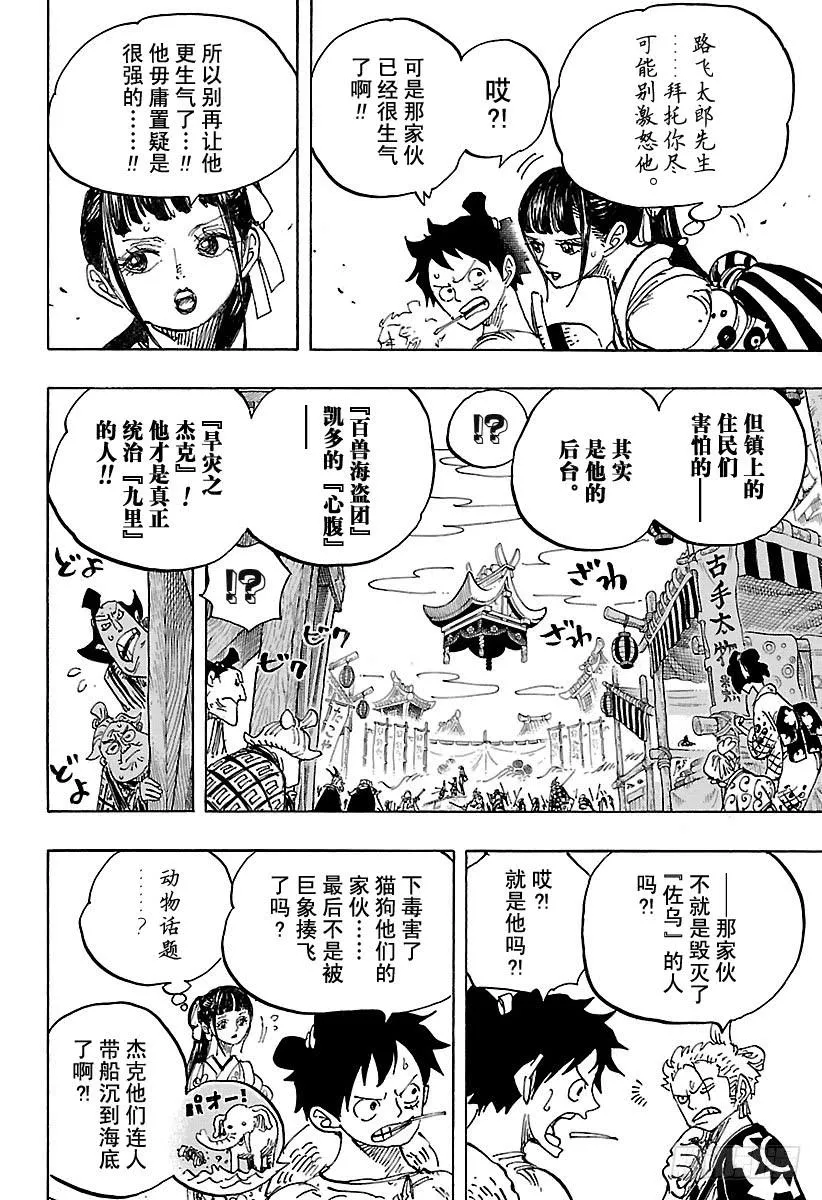 第917话 粮食宝船 第8页