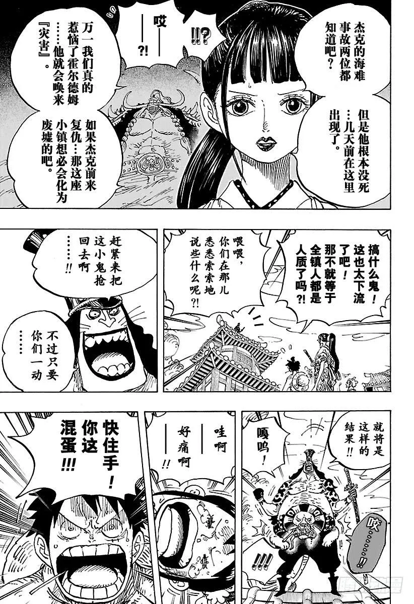 第917话 粮食宝船 第9页