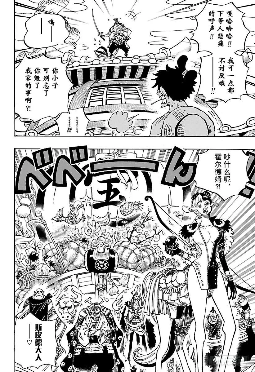 第917话 粮食宝船 第10页