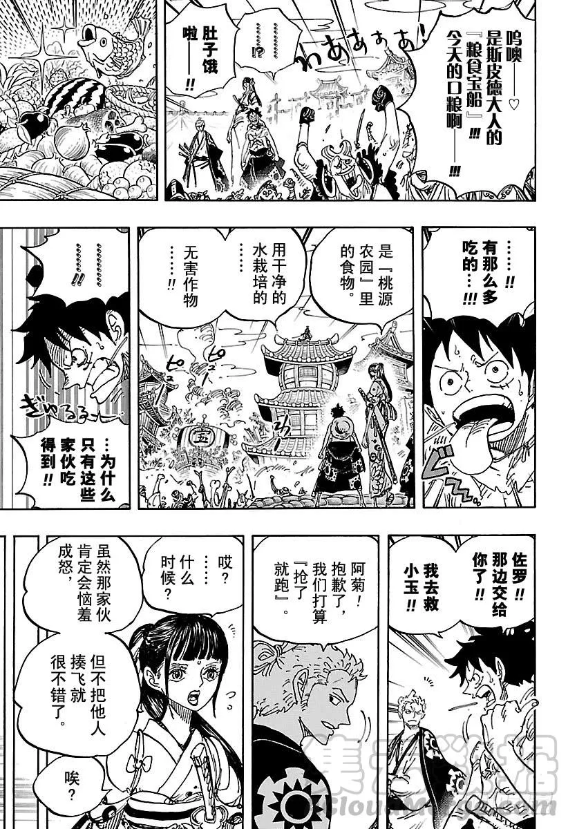 第917话 粮食宝船 第11页