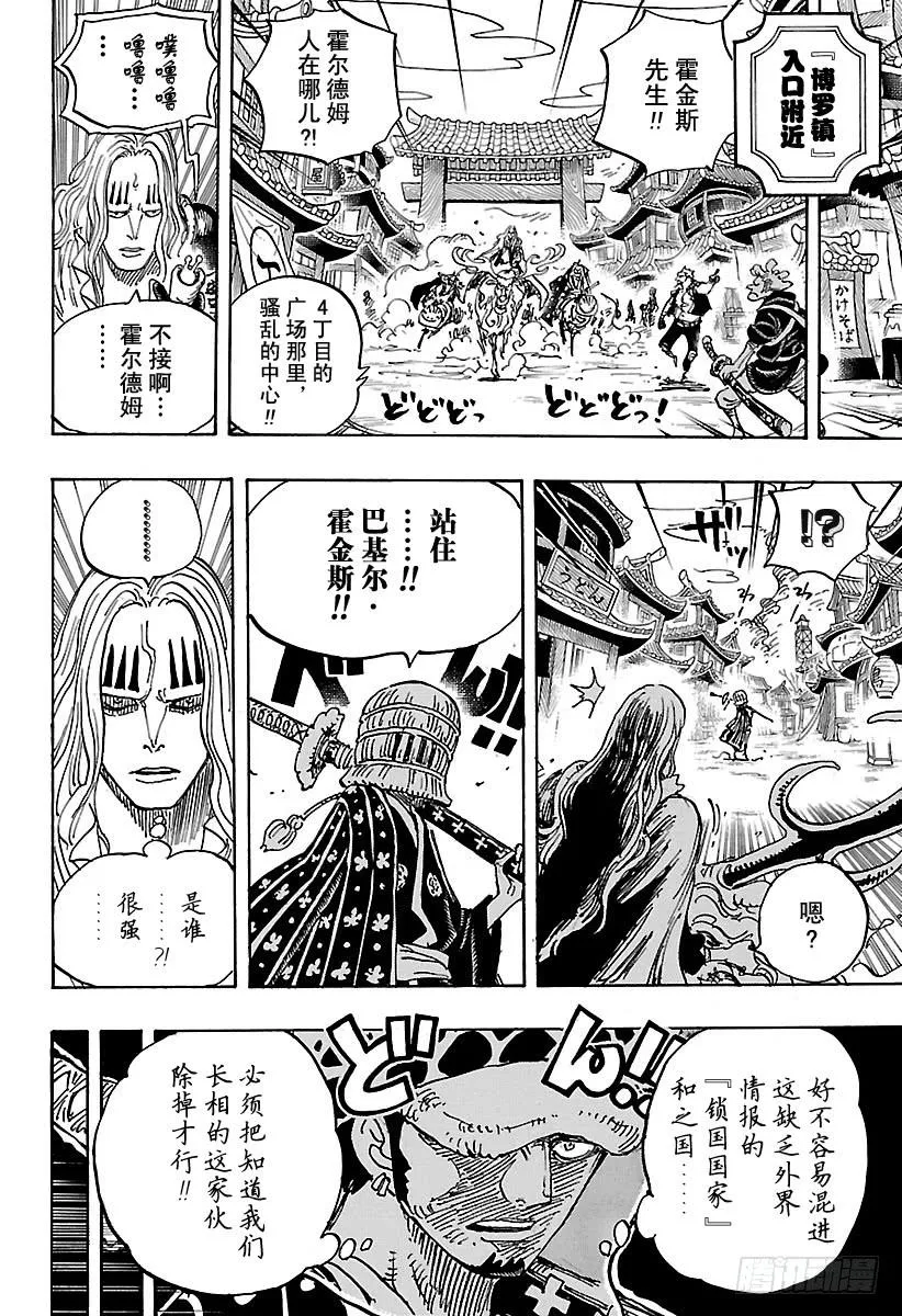 第917话 粮食宝船 第12页