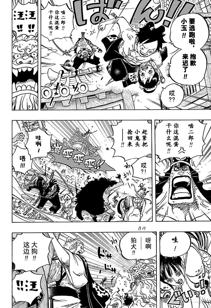 第917话 粮食宝船 第14页