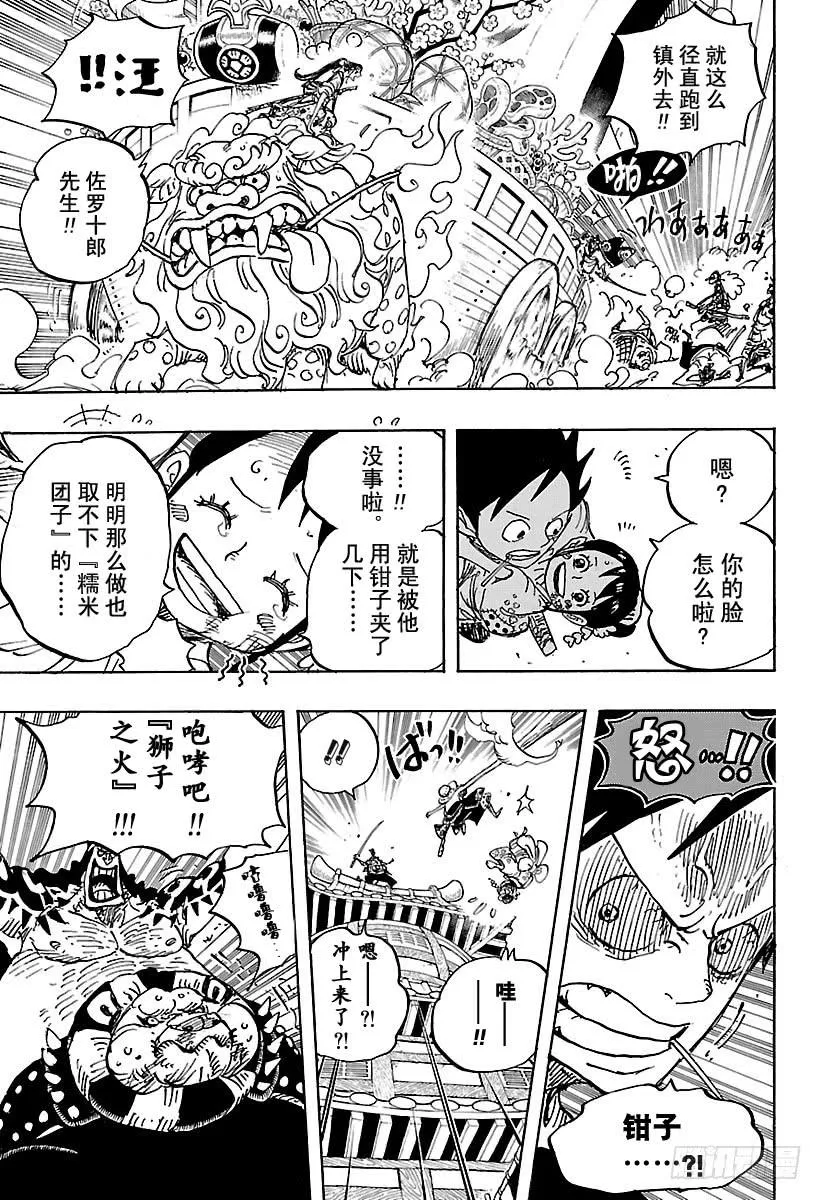 第917话 粮食宝船 第15页