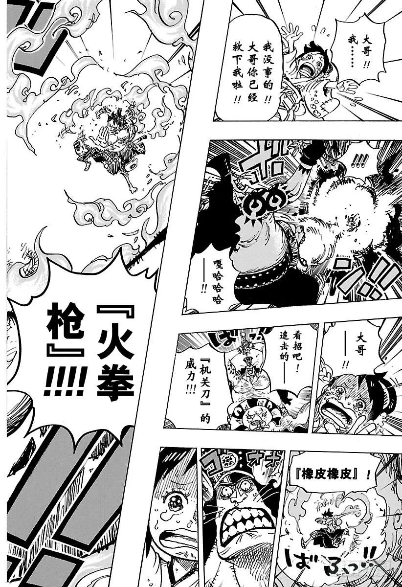 第917话 粮食宝船 第16页