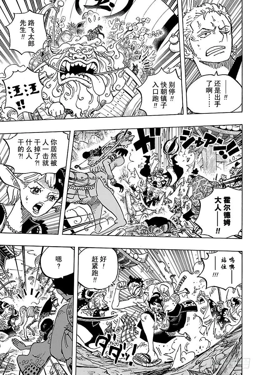 第918话 路飞太郎的报恩 第3页