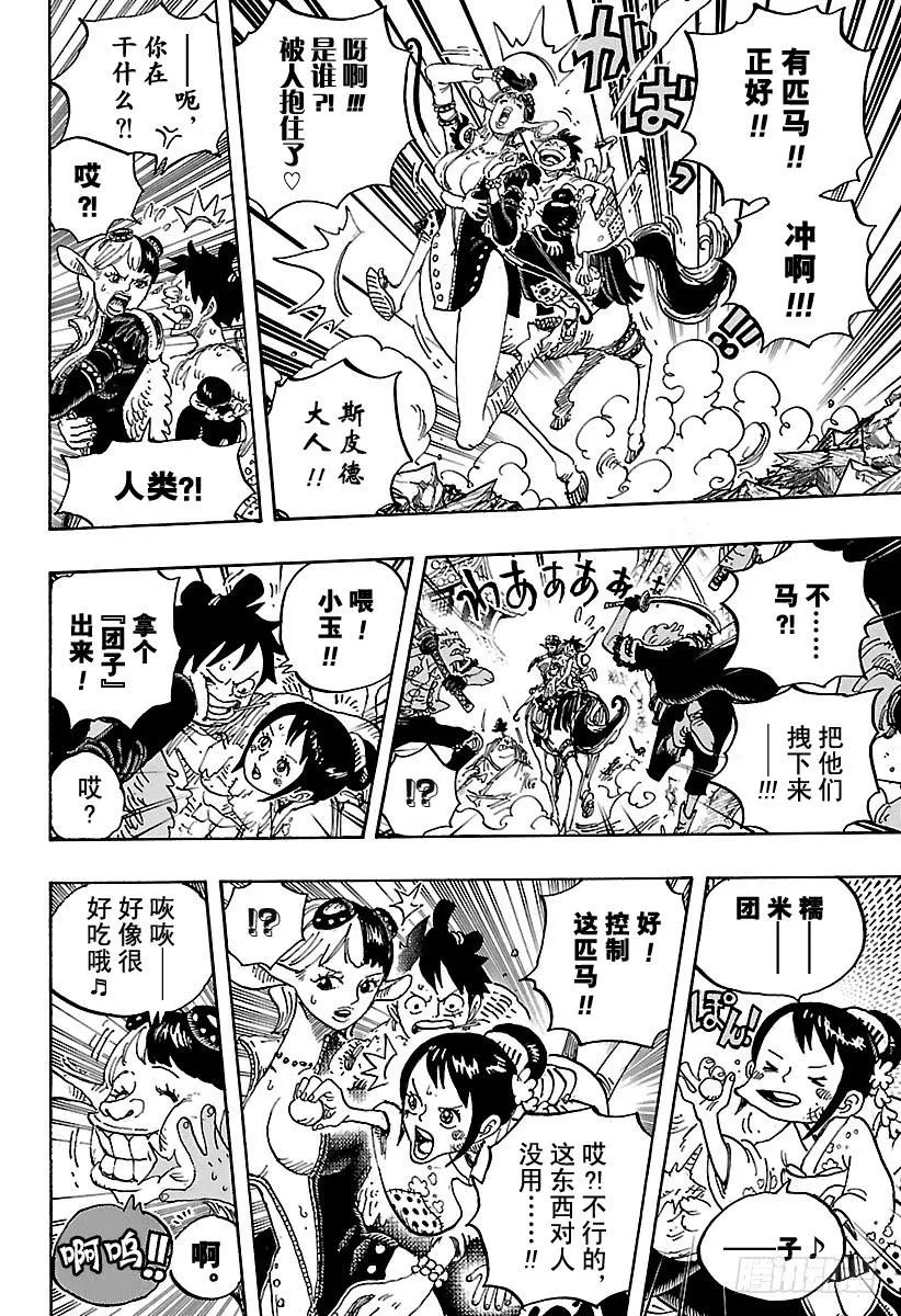 第918话 路飞太郎的报恩 第4页