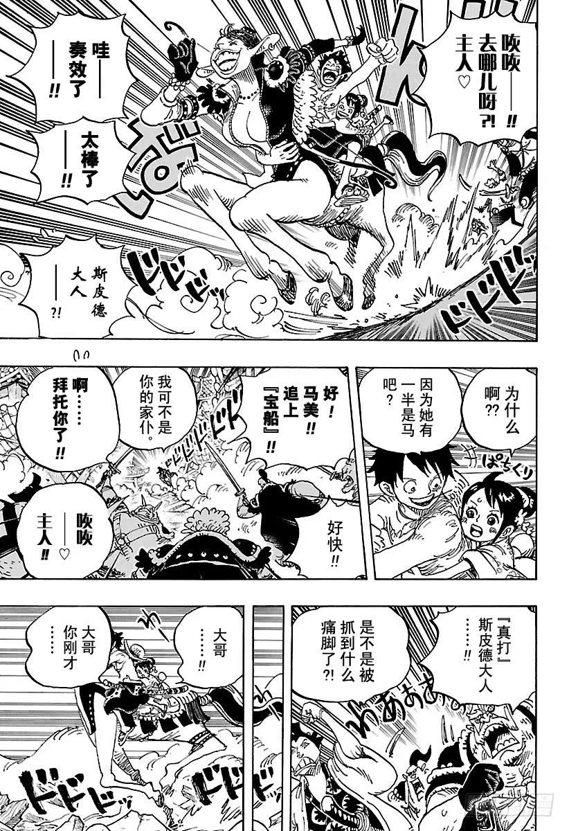 第918话 路飞太郎的报恩 第5页