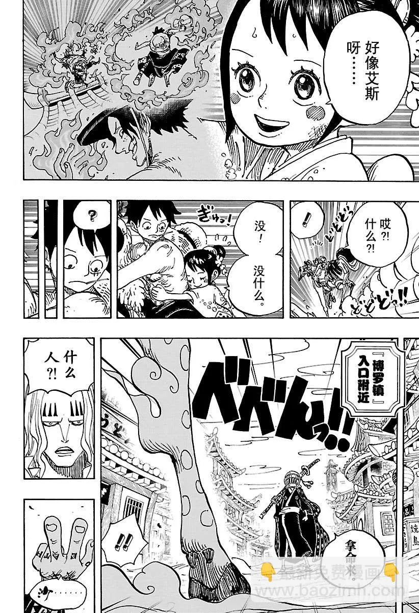 第918话 路飞太郎的报恩 第6页