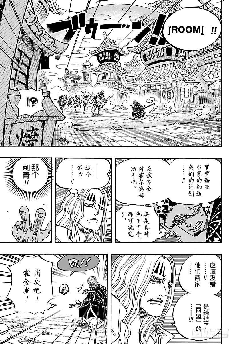 第918话 路飞太郎的报恩 第7页