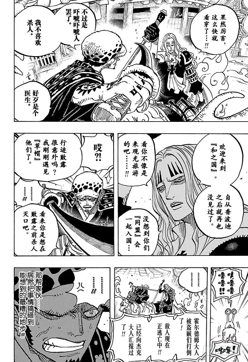 第918话 路飞太郎的报恩 第10页