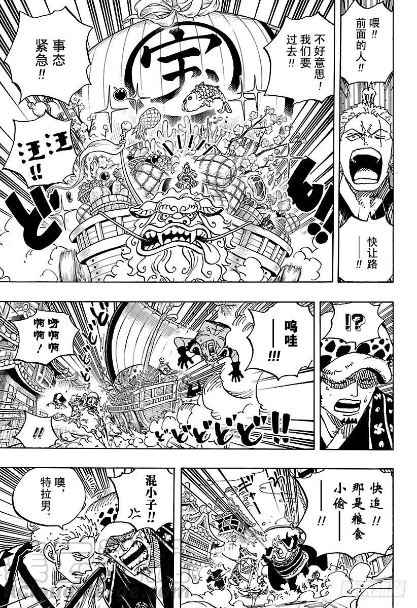 第918话 路飞太郎的报恩 第11页