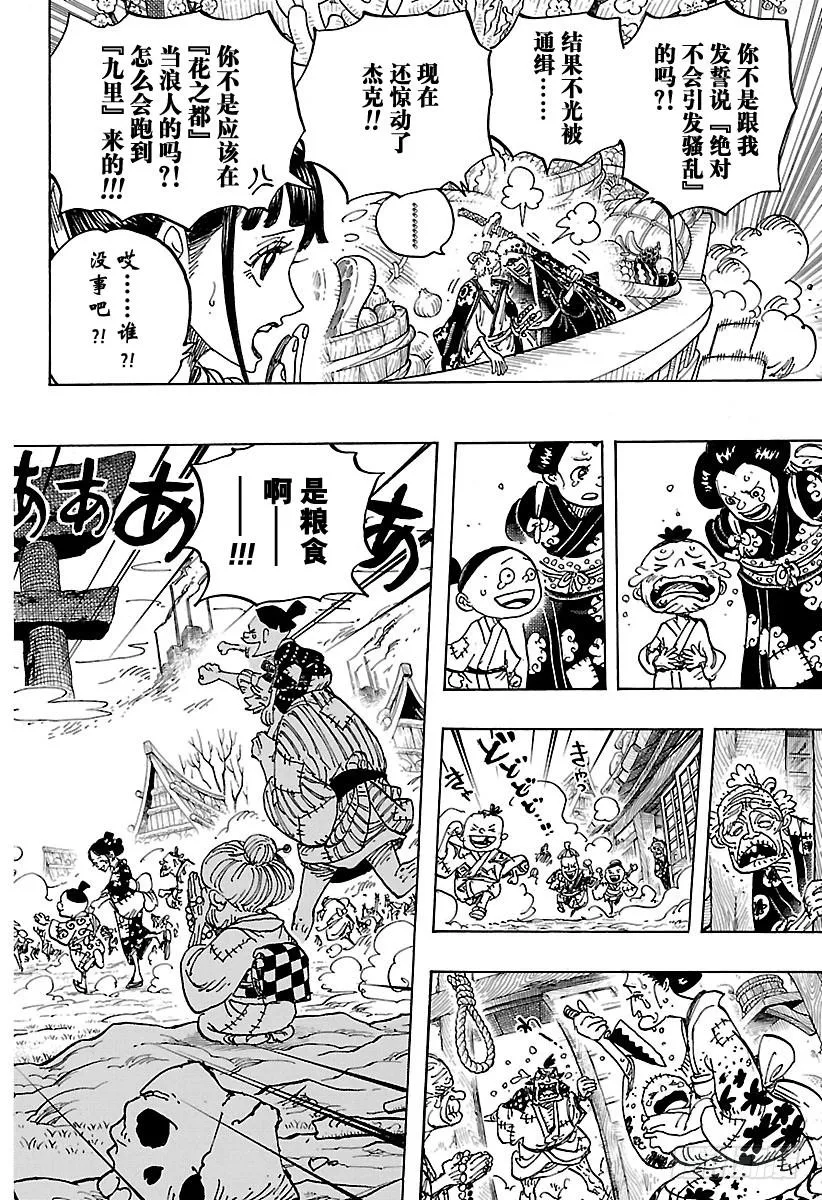 第918话 路飞太郎的报恩 第12页