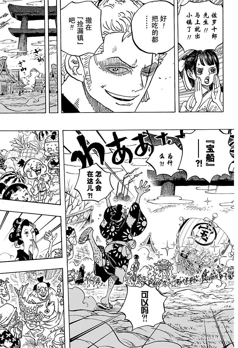 第918话 路飞太郎的报恩 第13页