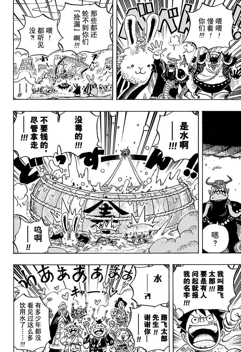 第918话 路飞太郎的报恩 第14页