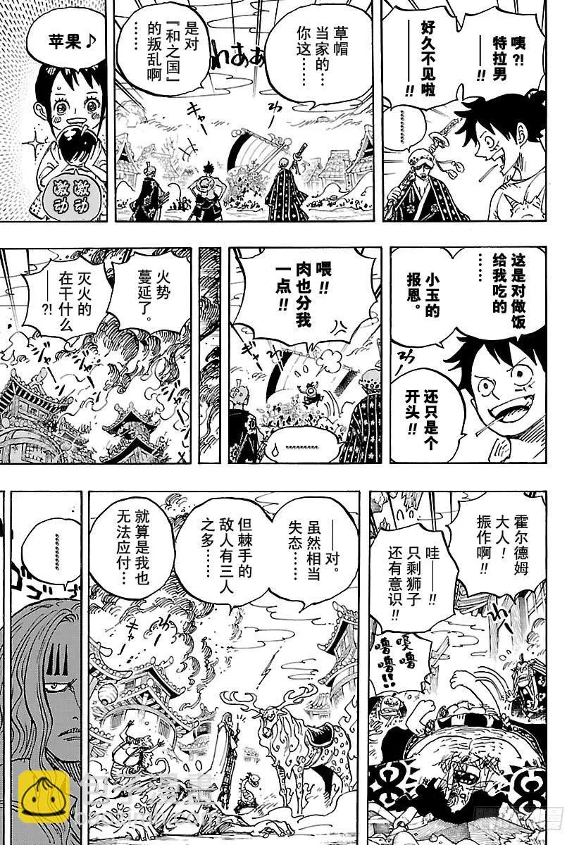 第918话 路飞太郎的报恩 第15页