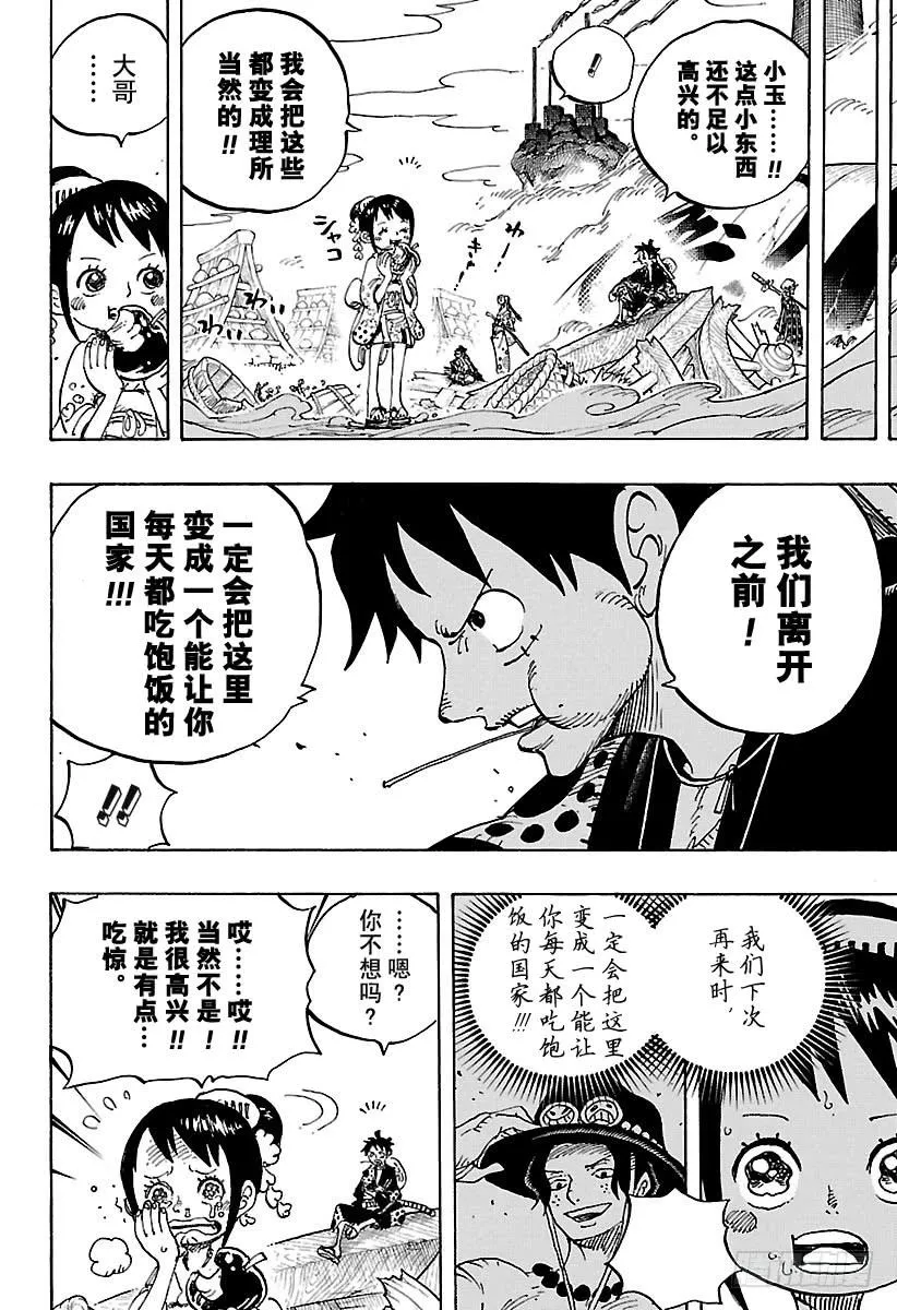 第918话 路飞太郎的报恩 第16页