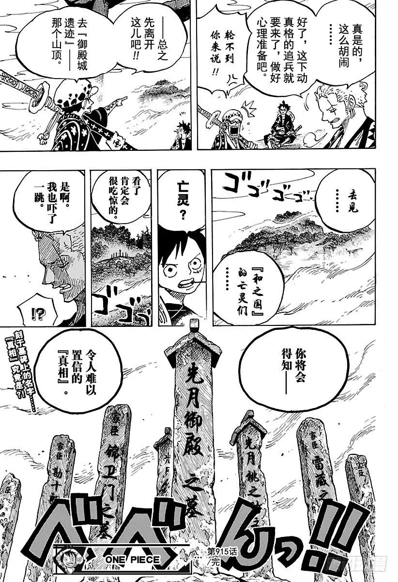 第918话 路飞太郎的报恩 第17页