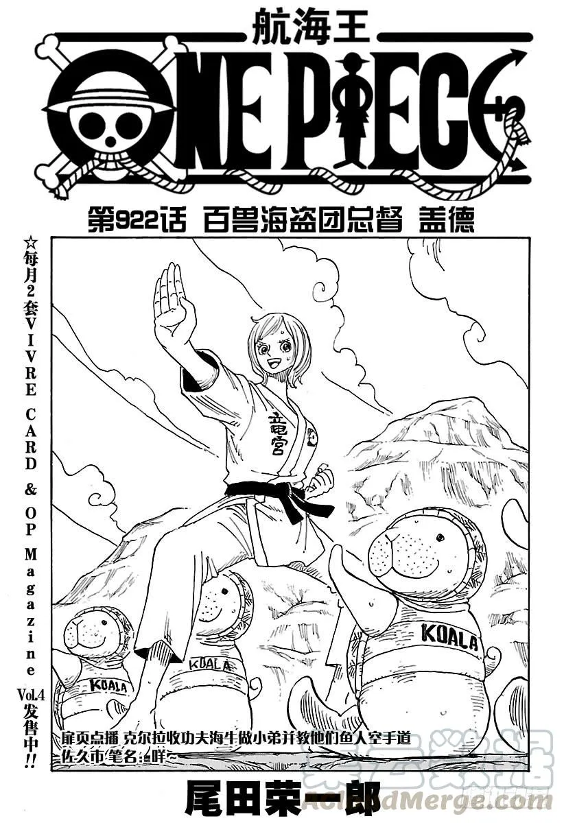 第922话 百兽海盗团总督 盖德 第1页