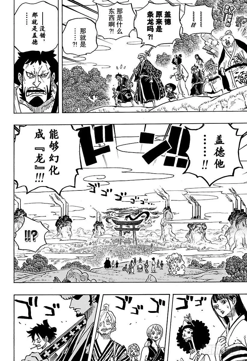 第922话 百兽海盗团总督 盖德 第2页