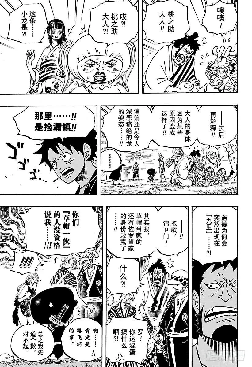 第922话 百兽海盗团总督 盖德 第3页