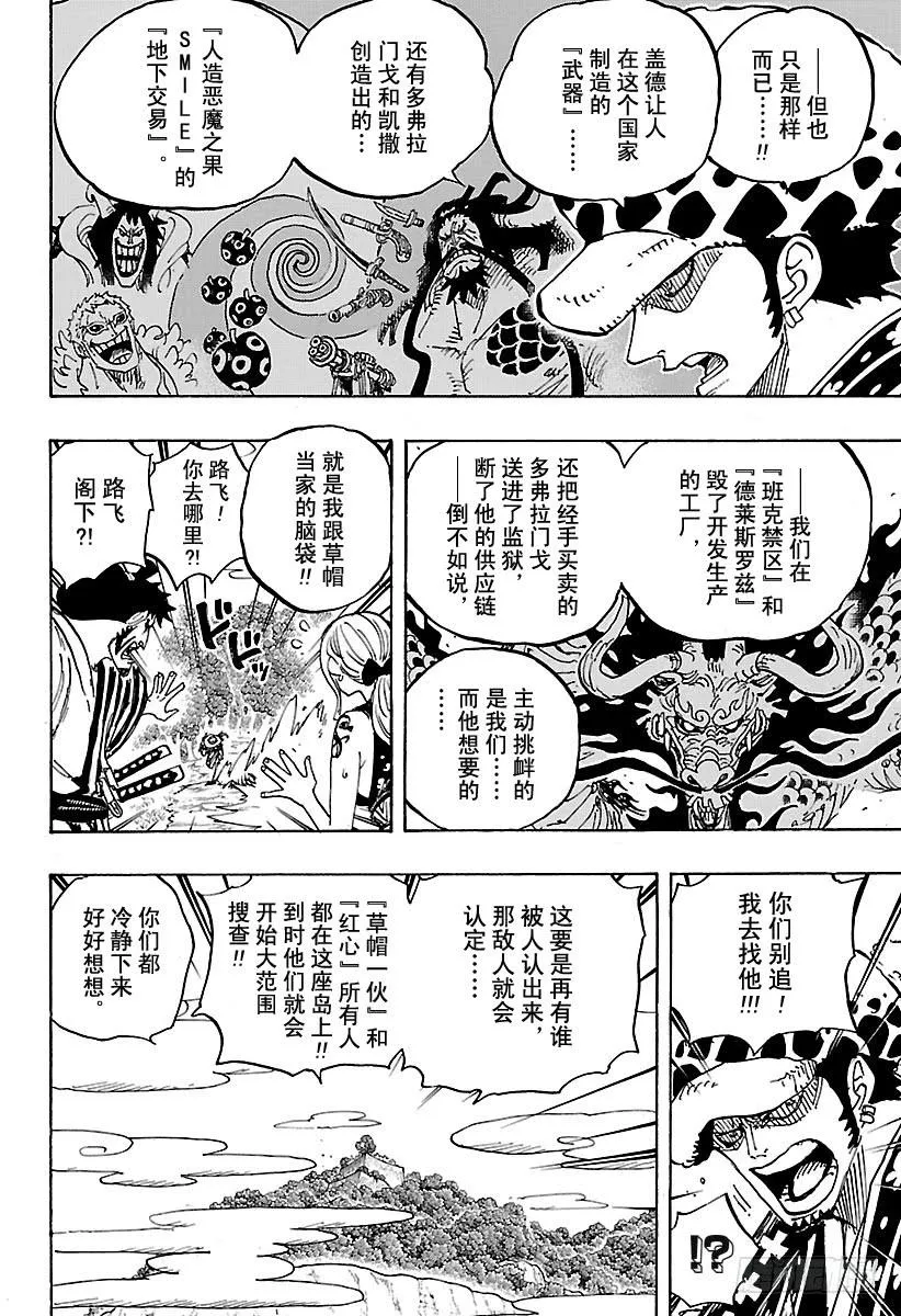 第922话 百兽海盗团总督 盖德 第4页