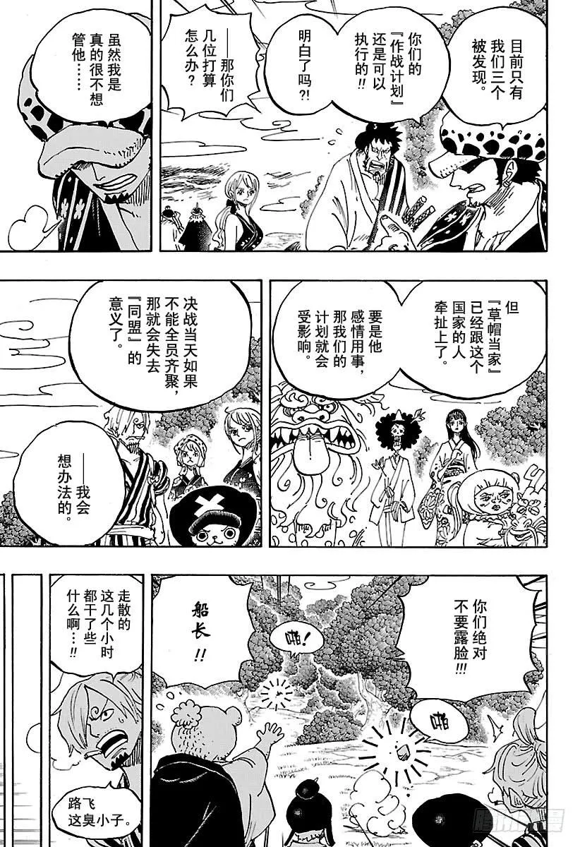 第922话 百兽海盗团总督 盖德 第5页