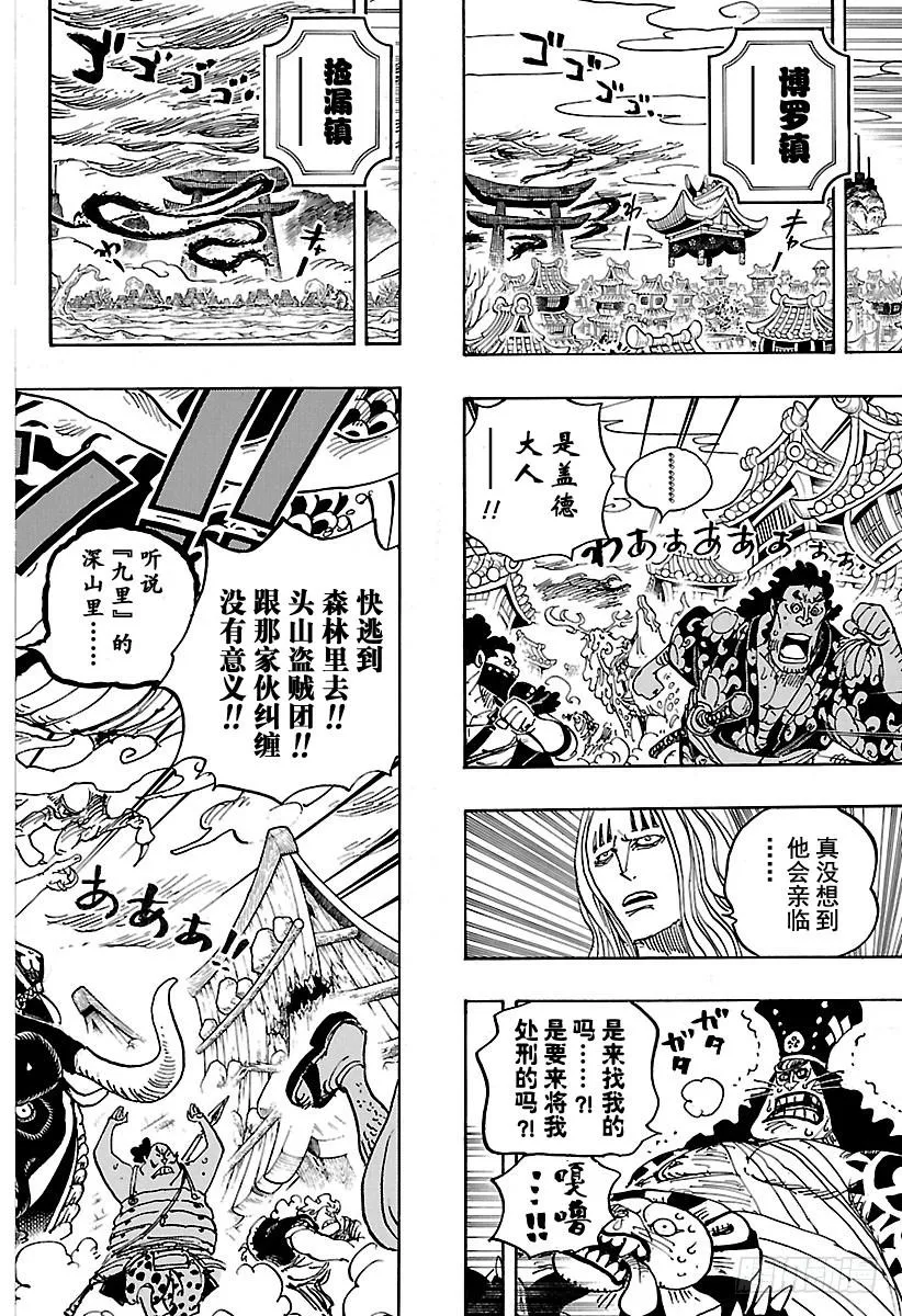 第922话 百兽海盗团总督 盖德 第6页
