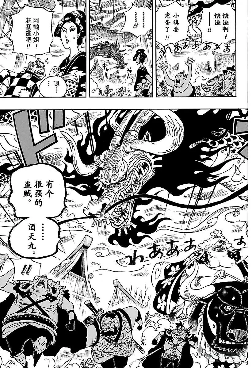 第922话 百兽海盗团总督 盖德 第7页