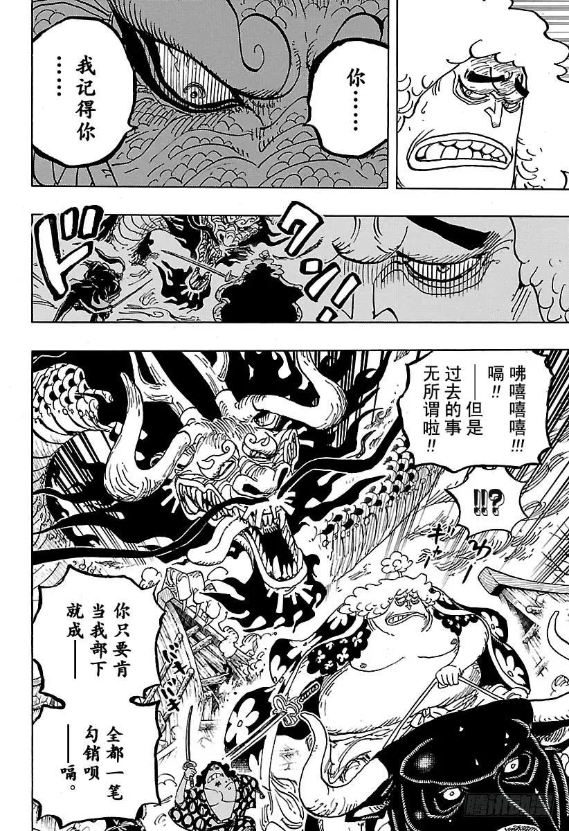 第922话 百兽海盗团总督 盖德 第8页