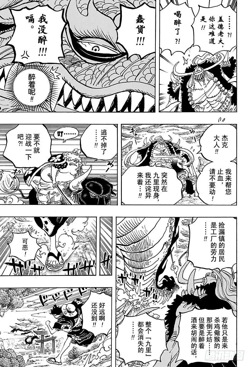 第922话 百兽海盗团总督 盖德 第9页