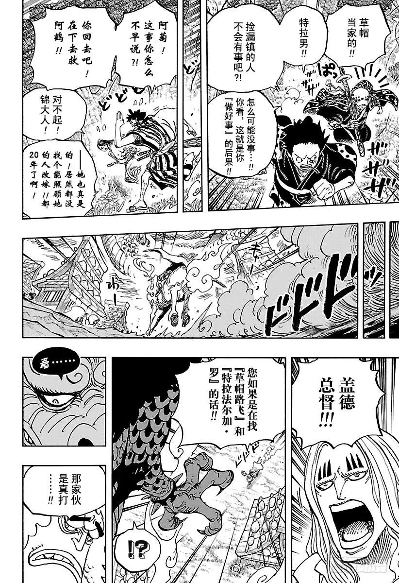 第922话 百兽海盗团总督 盖德 第10页