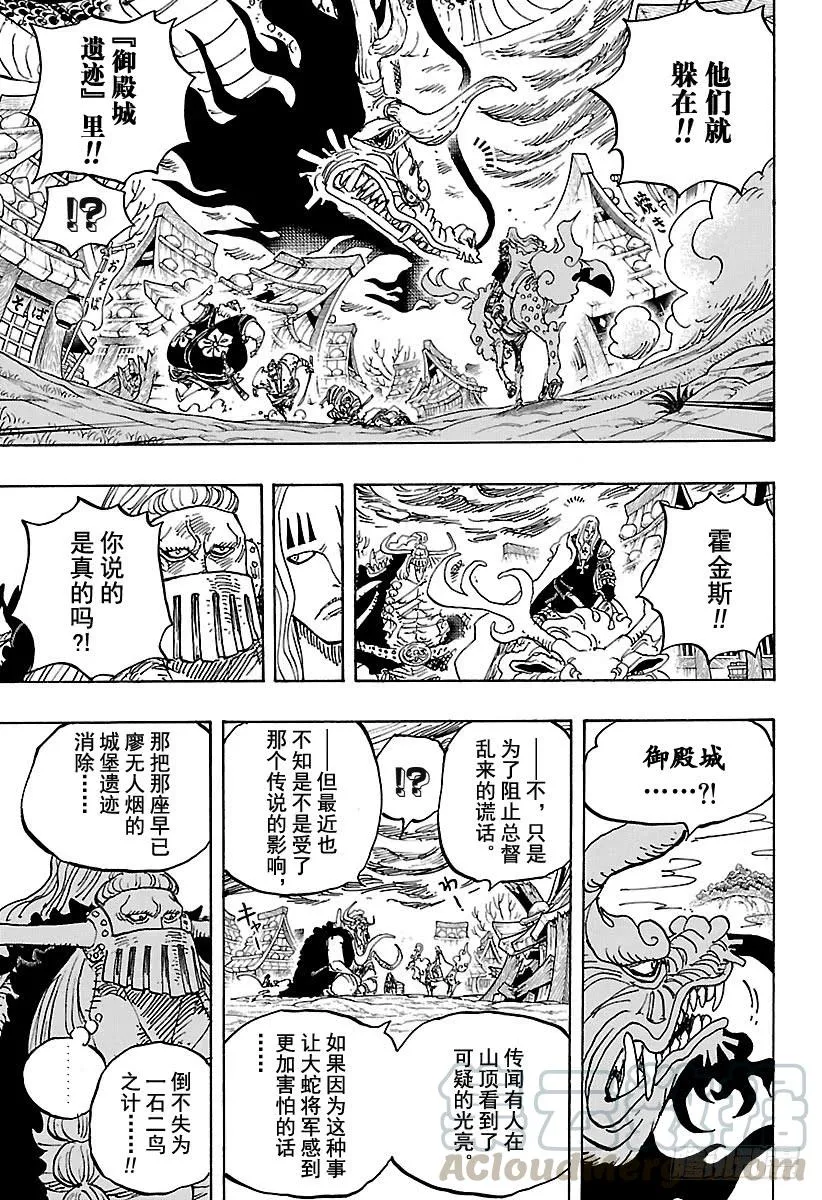 第922话 百兽海盗团总督 盖德 第11页
