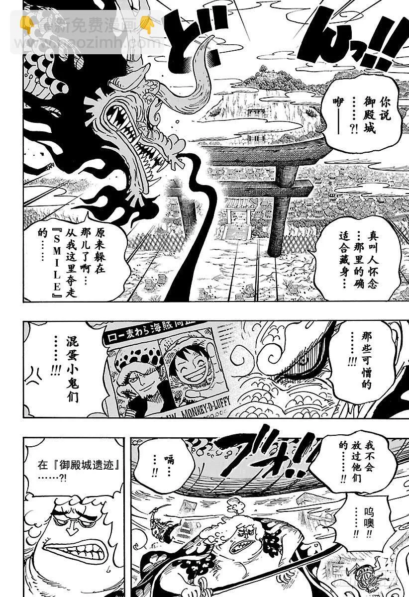 第922话 百兽海盗团总督 盖德 第12页
