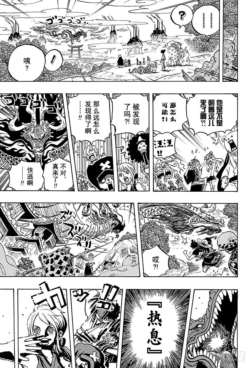 第922话 百兽海盗团总督 盖德 第13页