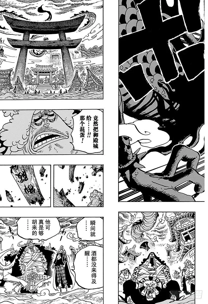 第922话 百兽海盗团总督 盖德 第15页