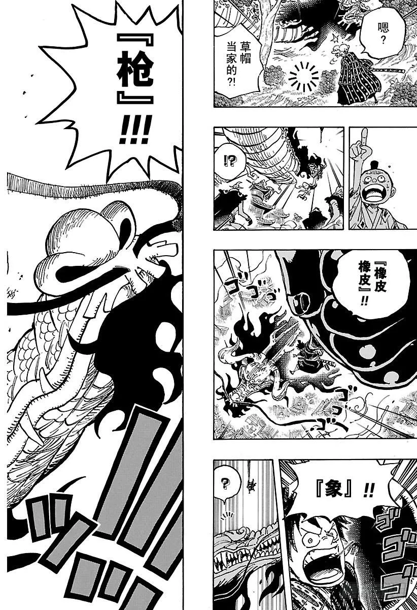 第922话 百兽海盗团总督 盖德 第16页