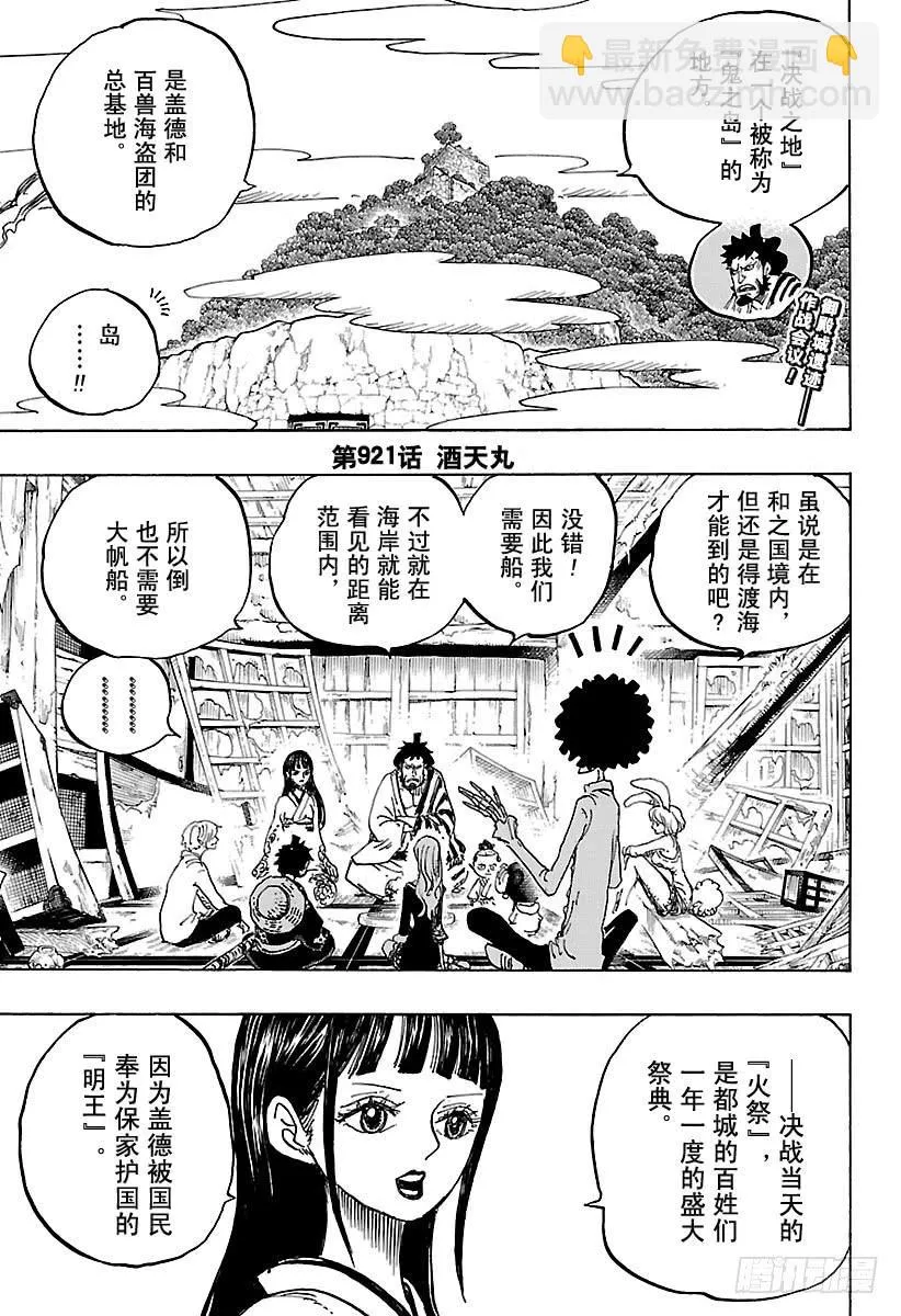 第921话 酒天丸 第4页