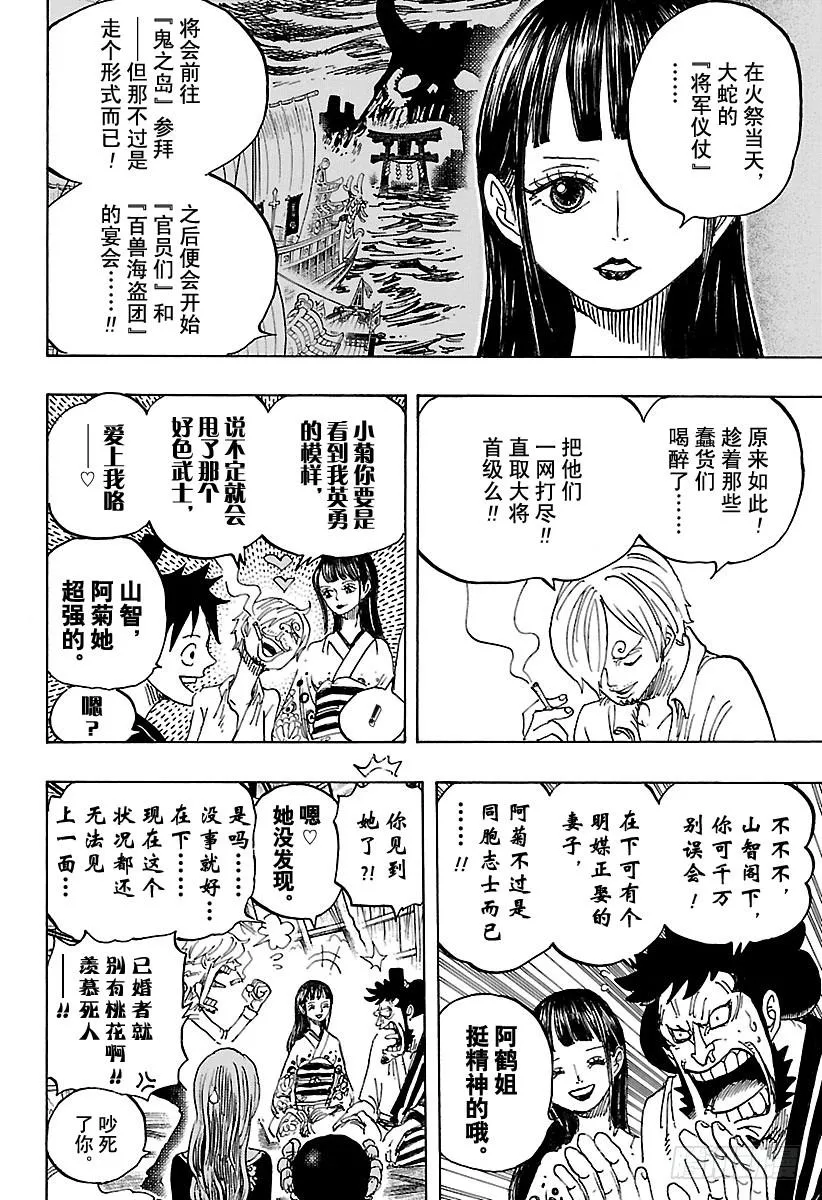 第921话 酒天丸 第5页