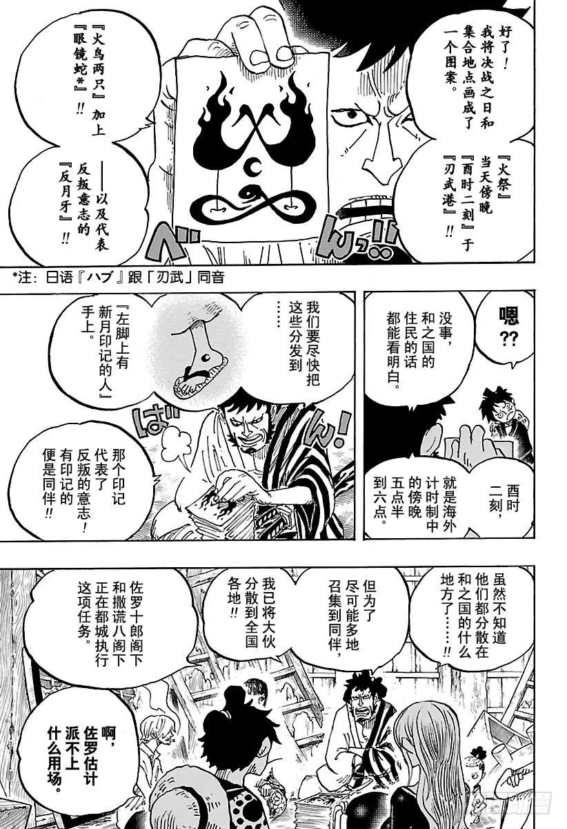 第921话 酒天丸 第6页