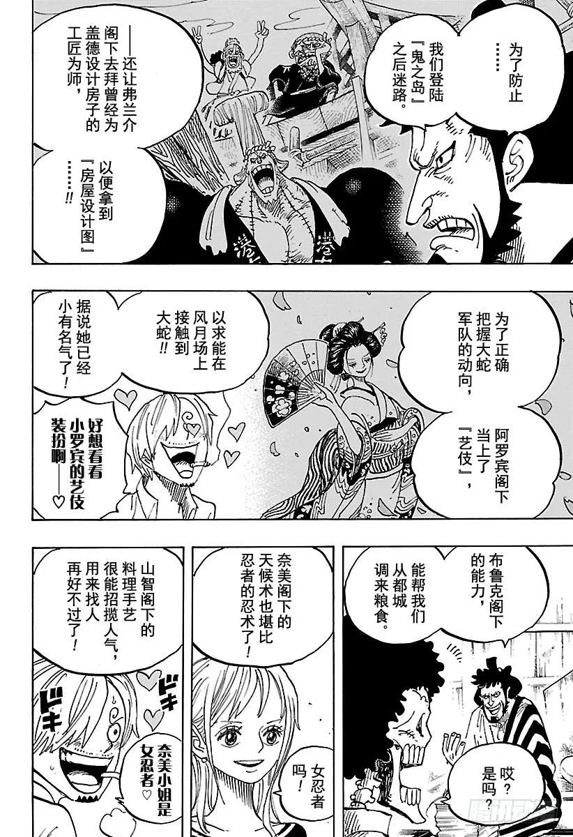 第921话 酒天丸 第7页