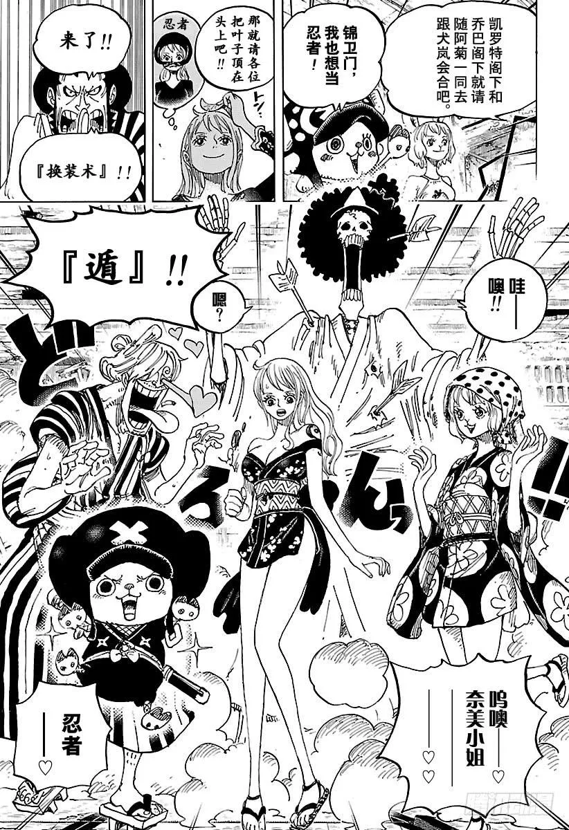 第921话 酒天丸 第8页